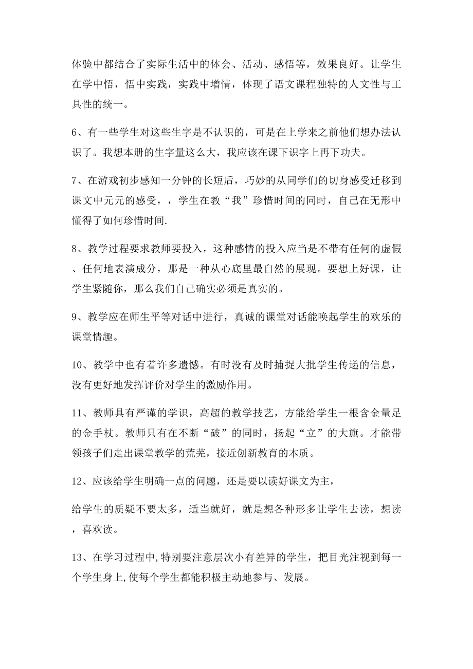 人教二年级语文上册教学反思汇编每课反思.docx_第2页