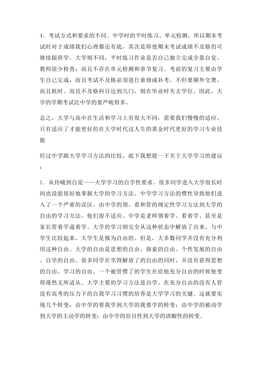 从中学生到大学生学习方法的改变.docx_第2页