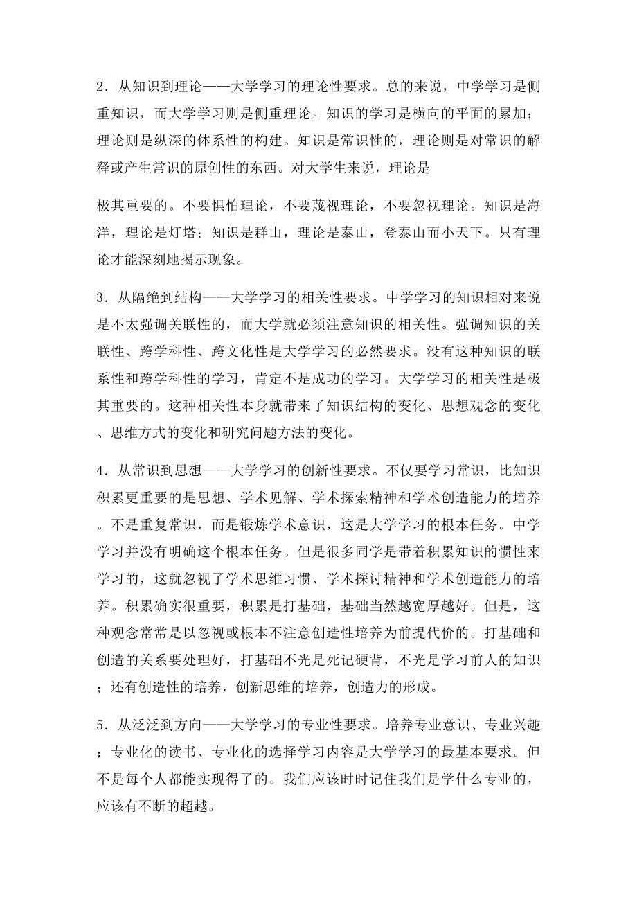 从中学生到大学生学习方法的改变.docx_第3页