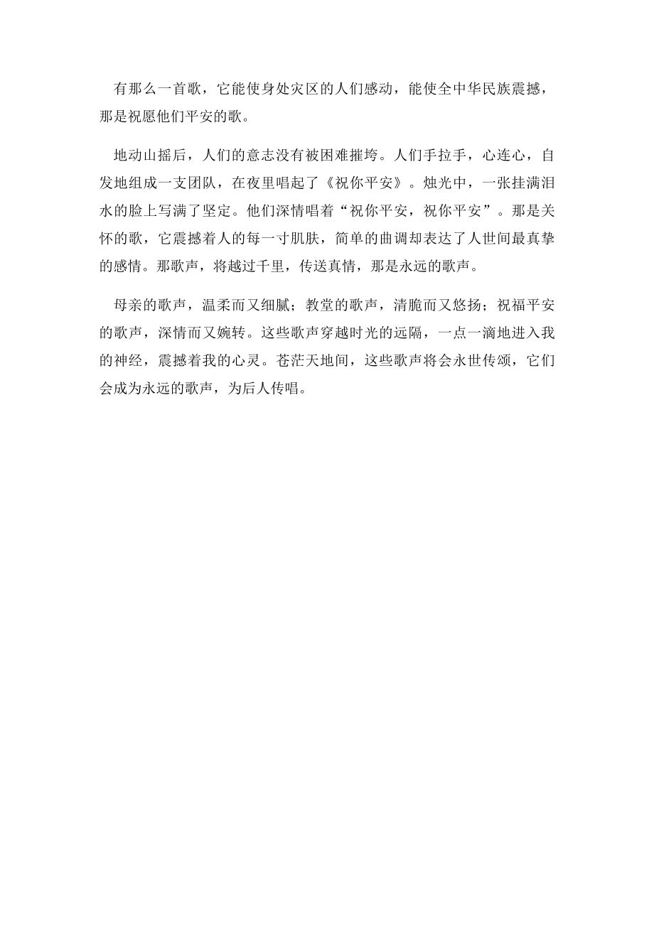 吉林市中考满分作文吉林中考满分作文永远的歌声.docx_第2页