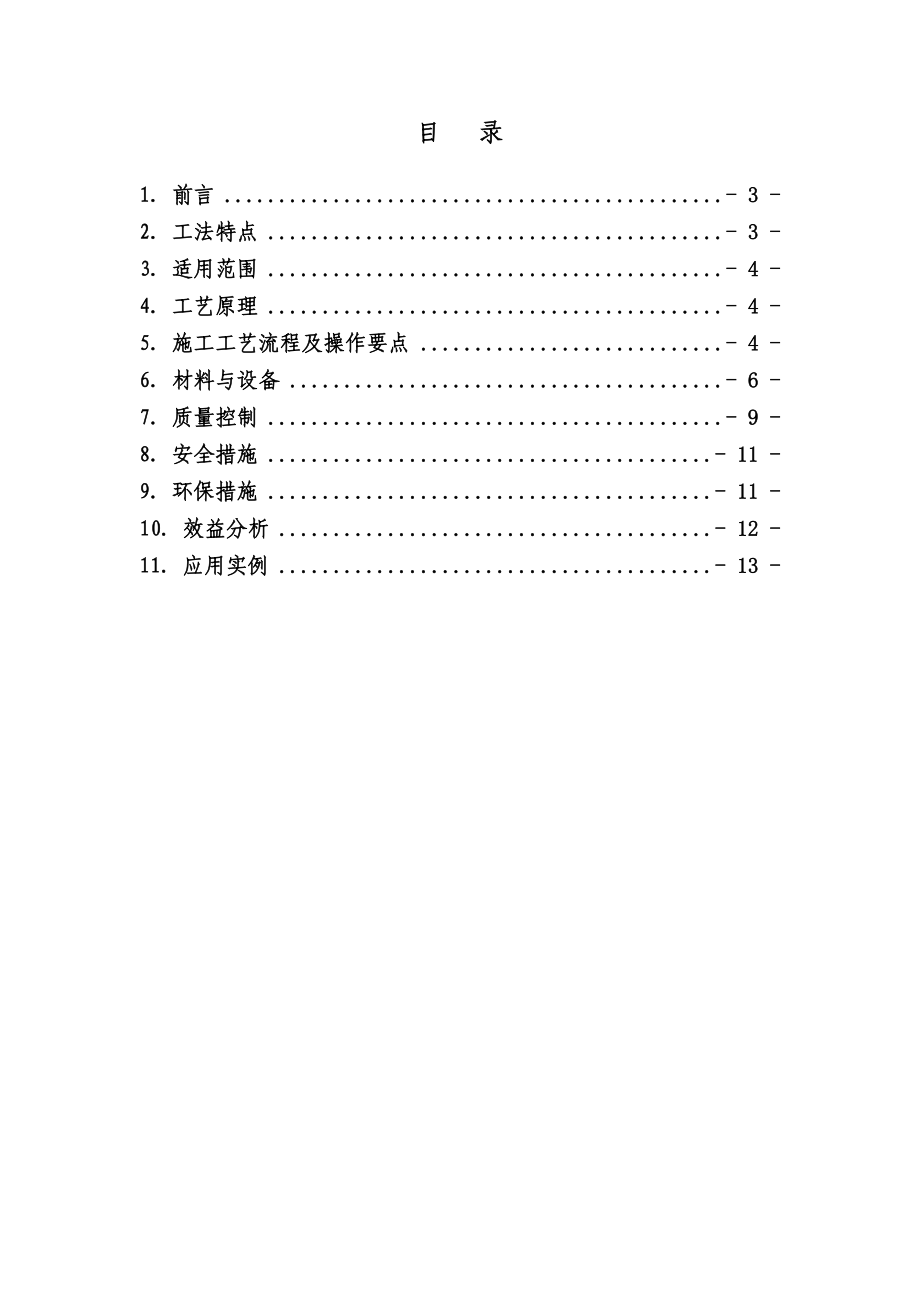 高分子自粘胶膜防水卷材施工工法.doc_第2页