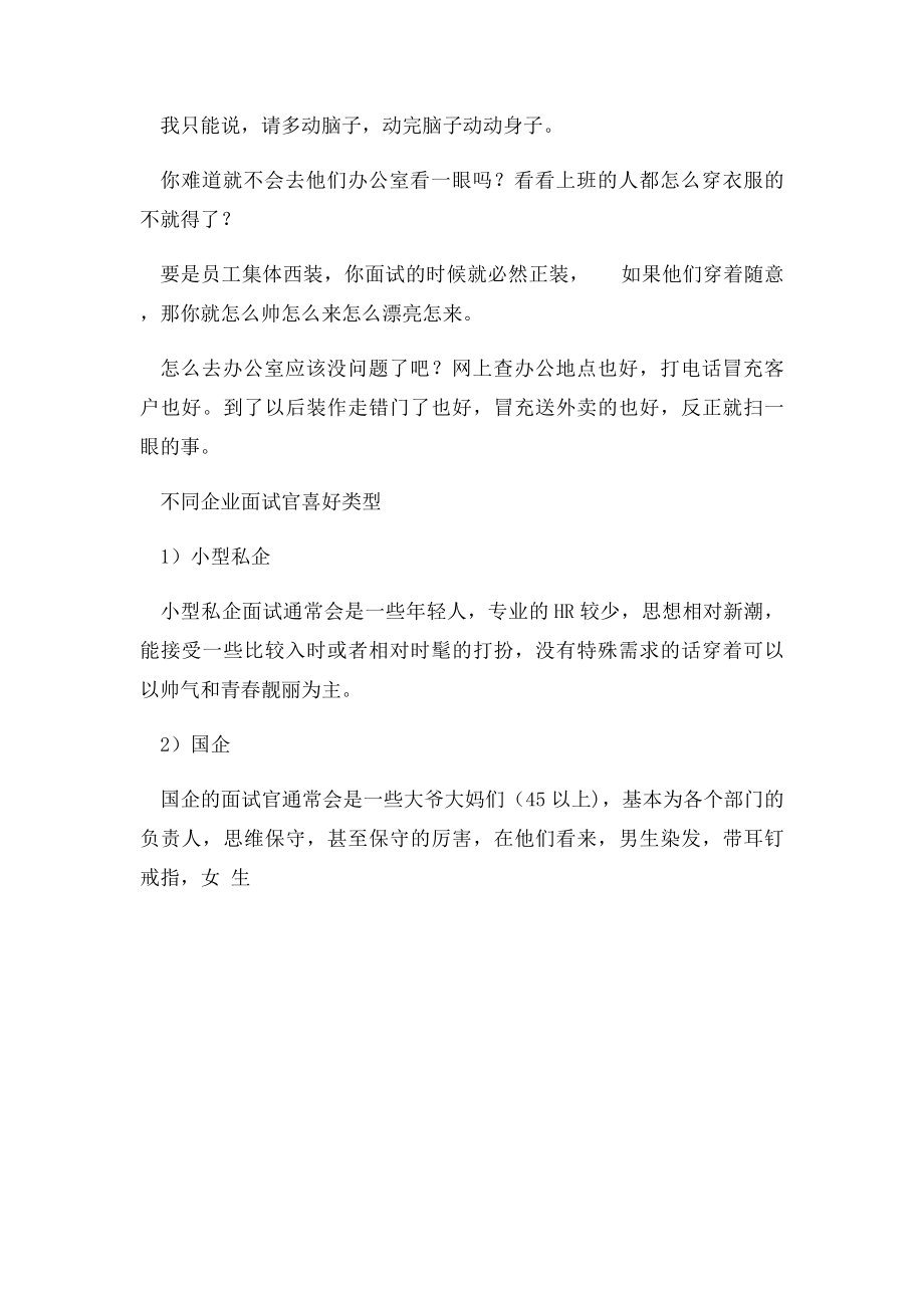 华为面试技巧和注意事项.docx_第3页