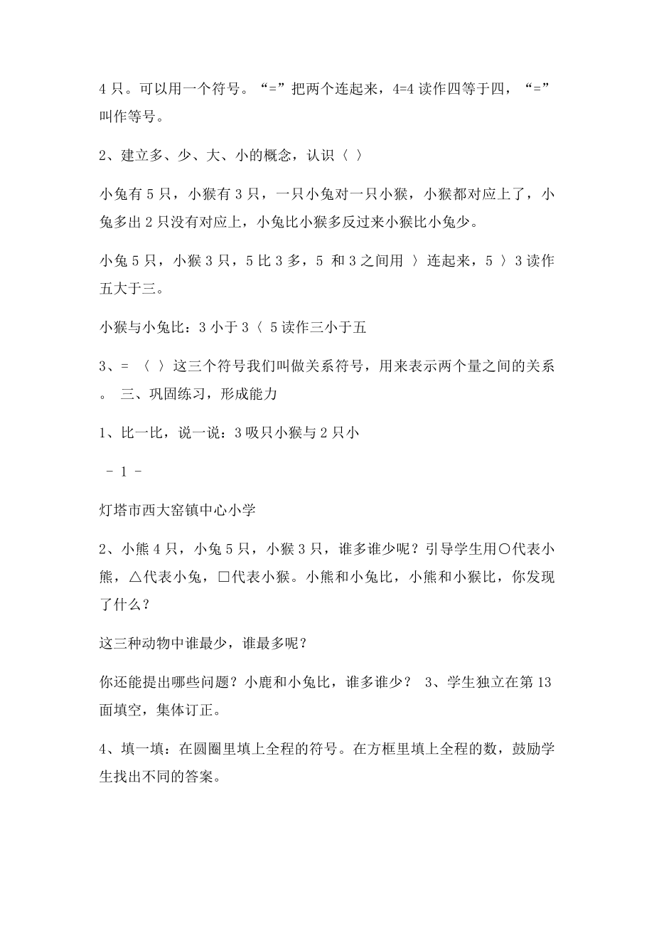 动物乐园教学设计新北师大一年数学上.docx_第2页