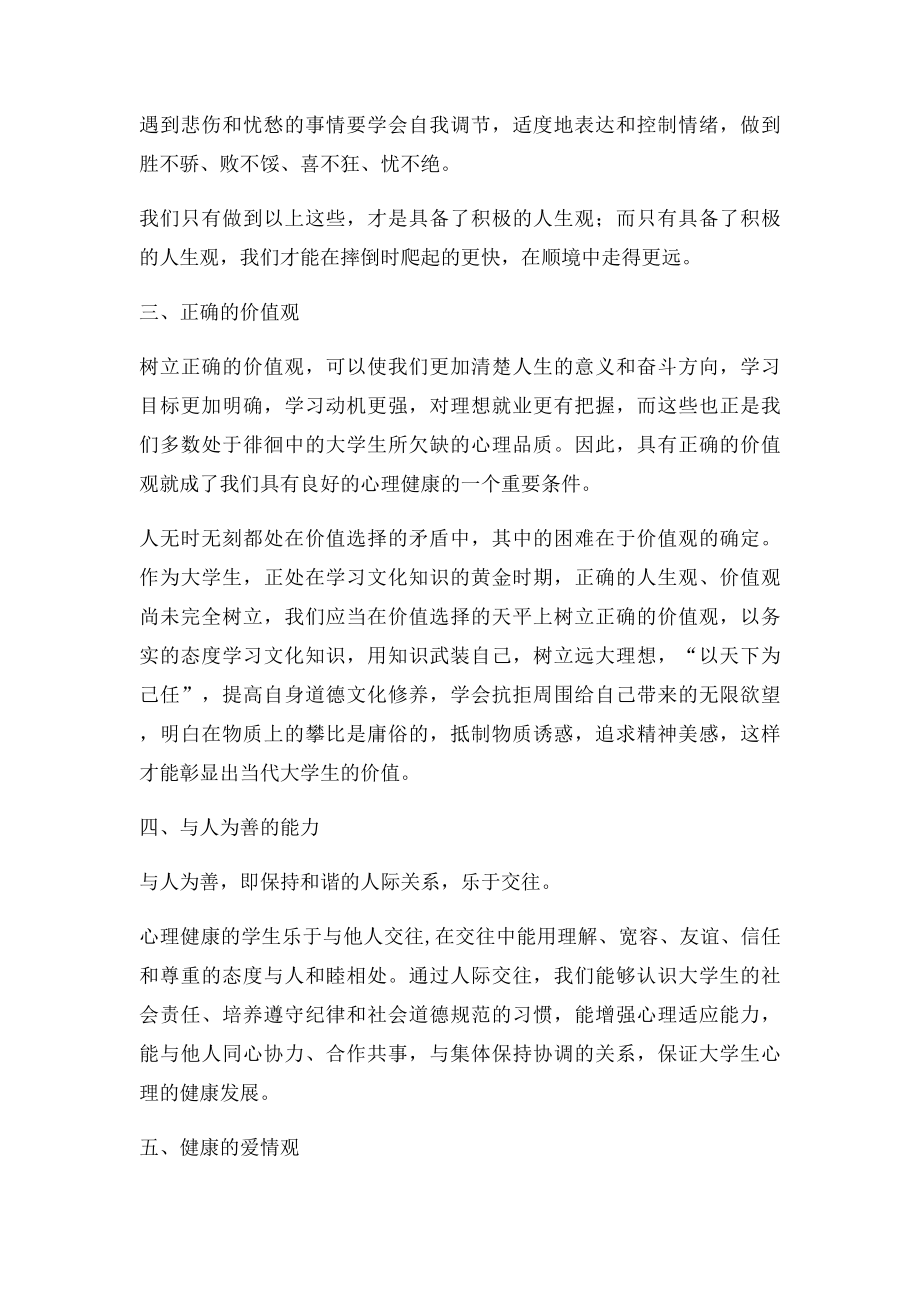 大学生心理素质教育结课论文.docx_第2页