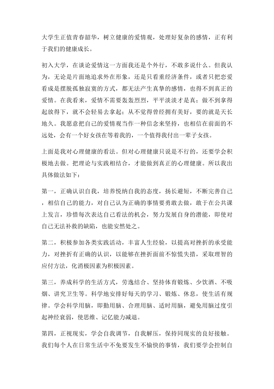 大学生心理素质教育结课论文.docx_第3页