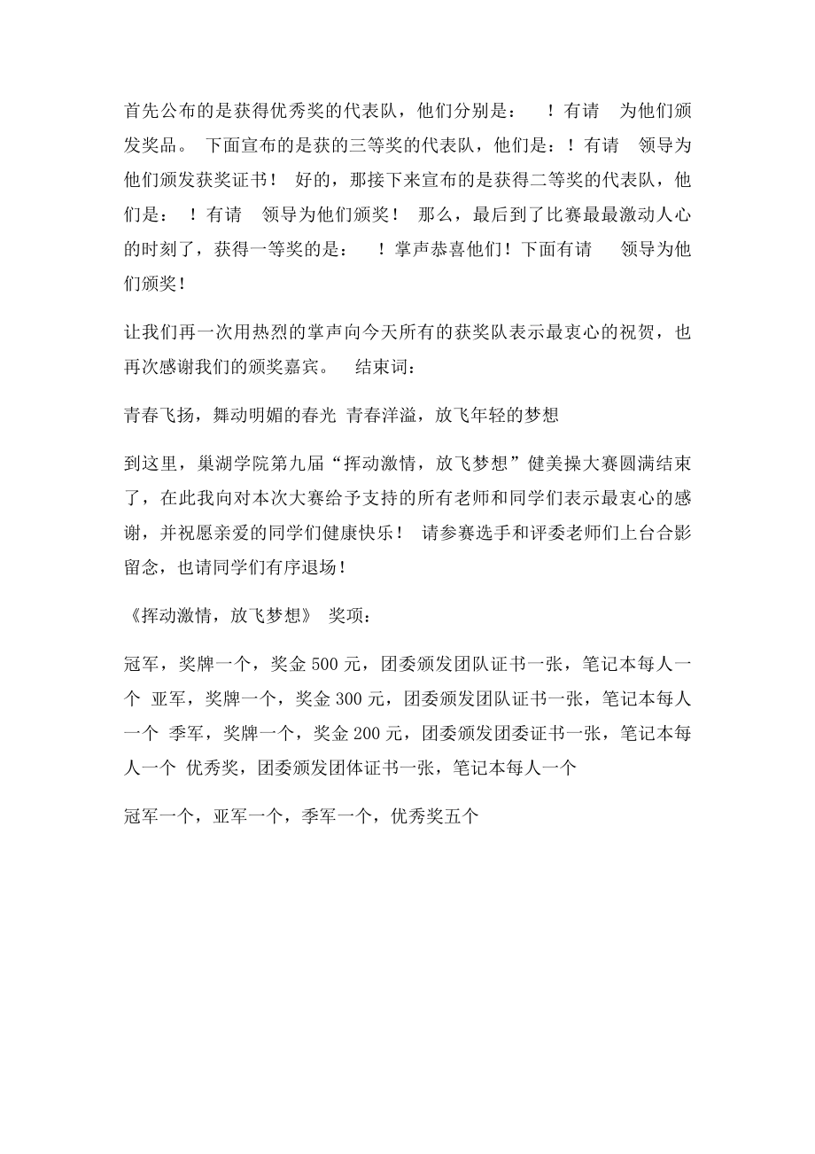 健美操大赛串词(1).docx_第3页