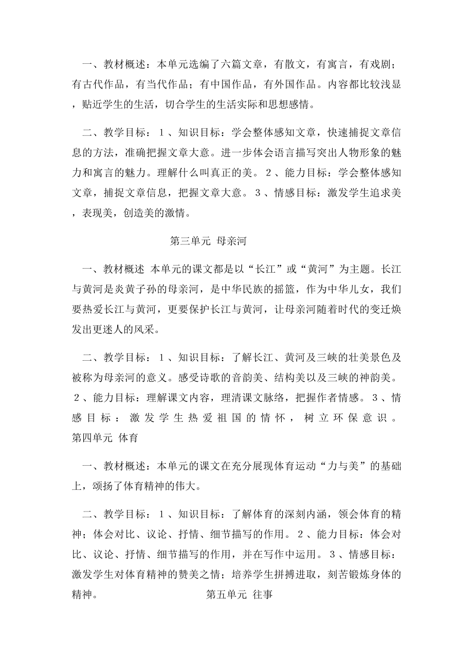 大北师大小学语文六年级上册教材分析.docx_第2页