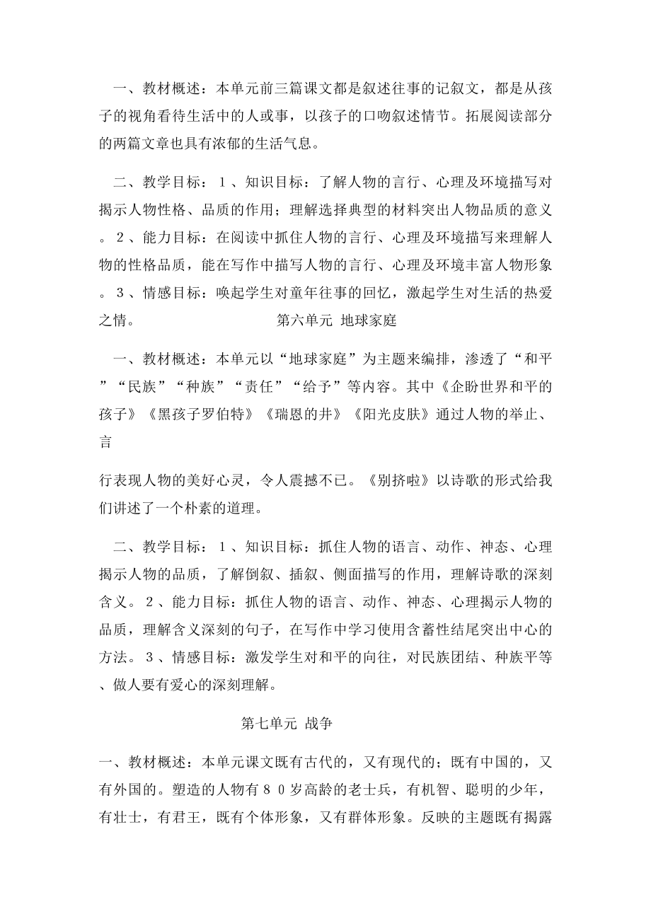 大北师大小学语文六年级上册教材分析.docx_第3页