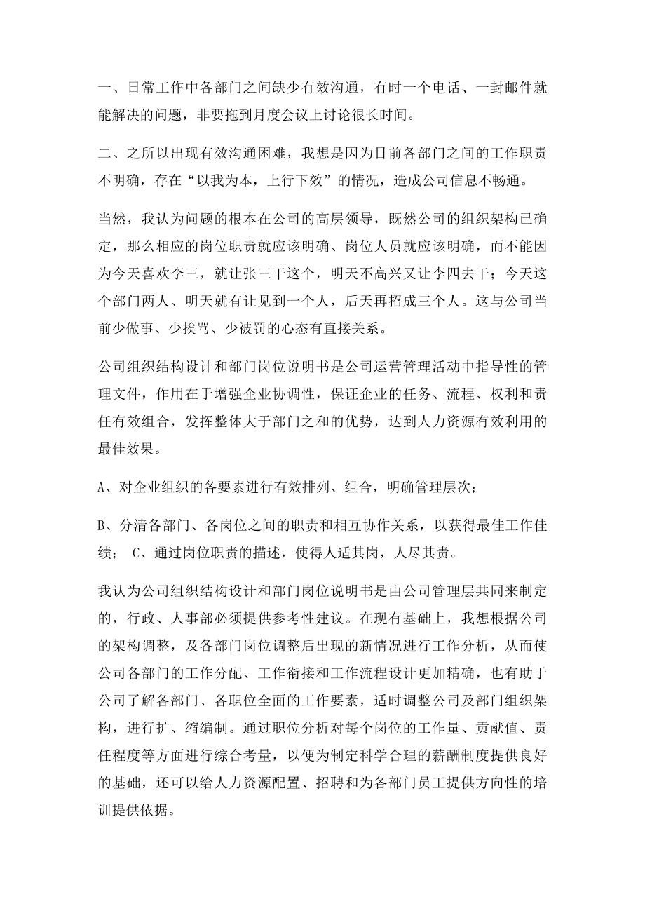 公司行政人事问题解决方案.docx_第2页