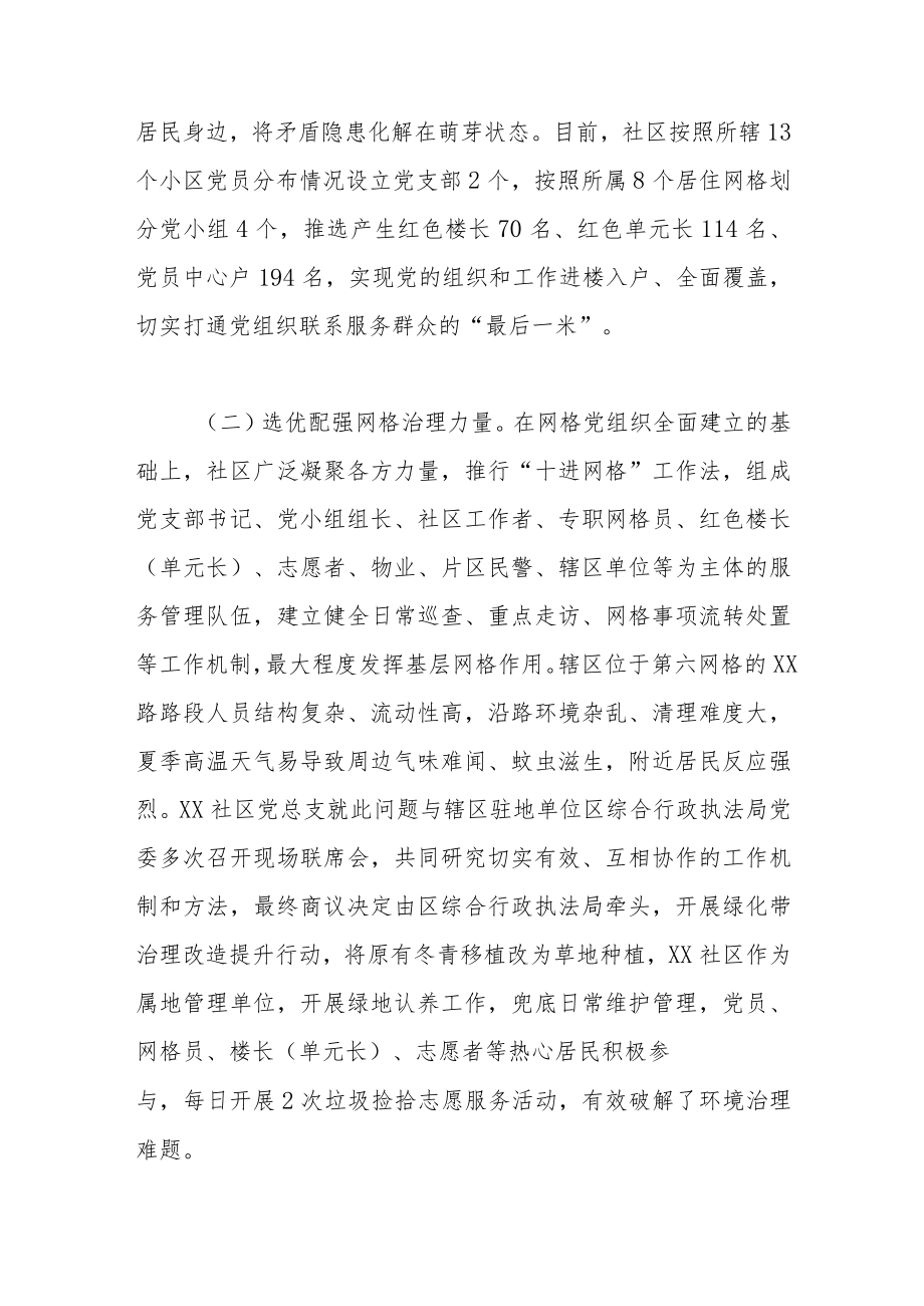 经济开发区“全要素网格”工作提升基层治理能力情况报告.docx_第2页