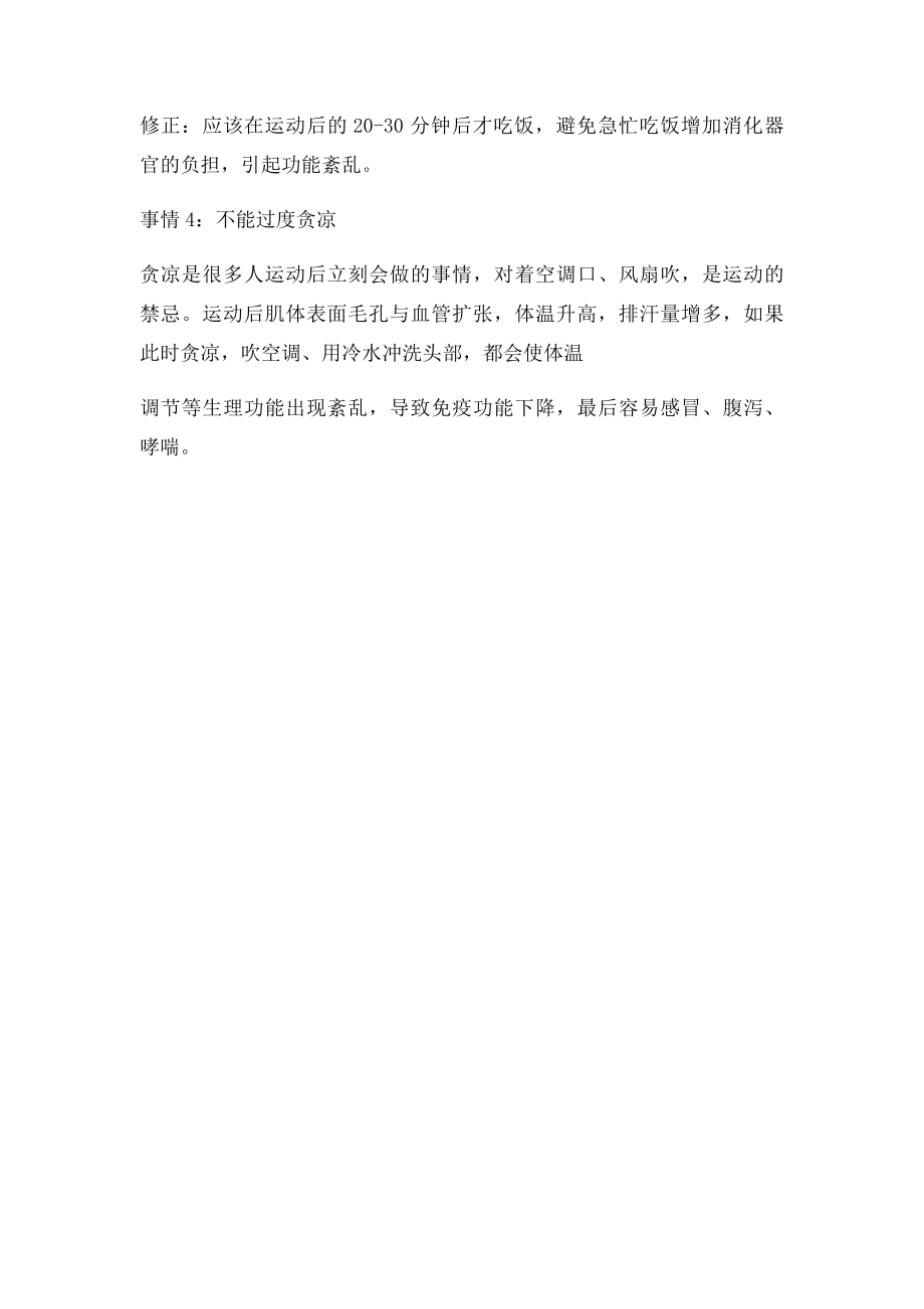 女人运动后的四大注意事项.docx_第2页