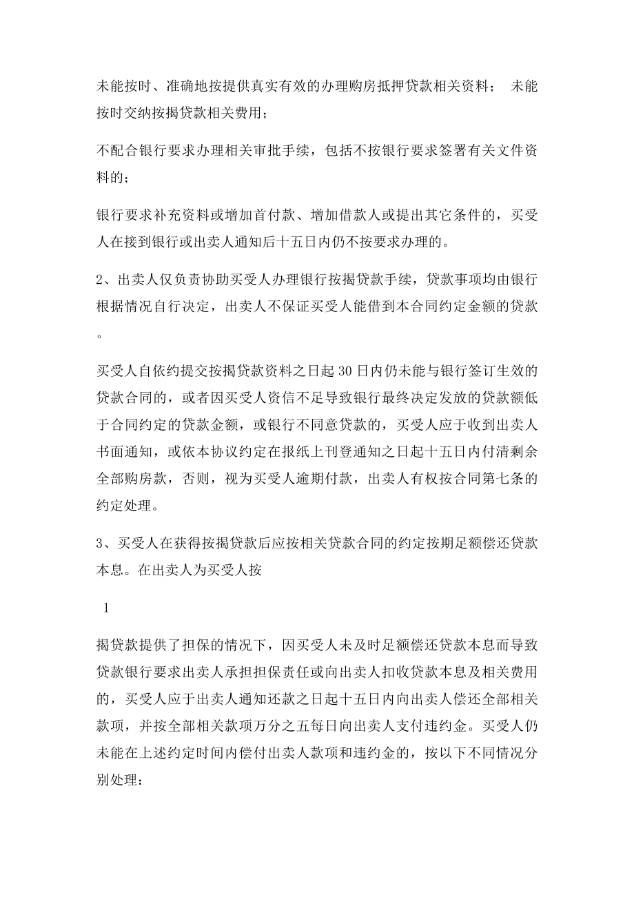 商品房合同补充协议.docx_第2页