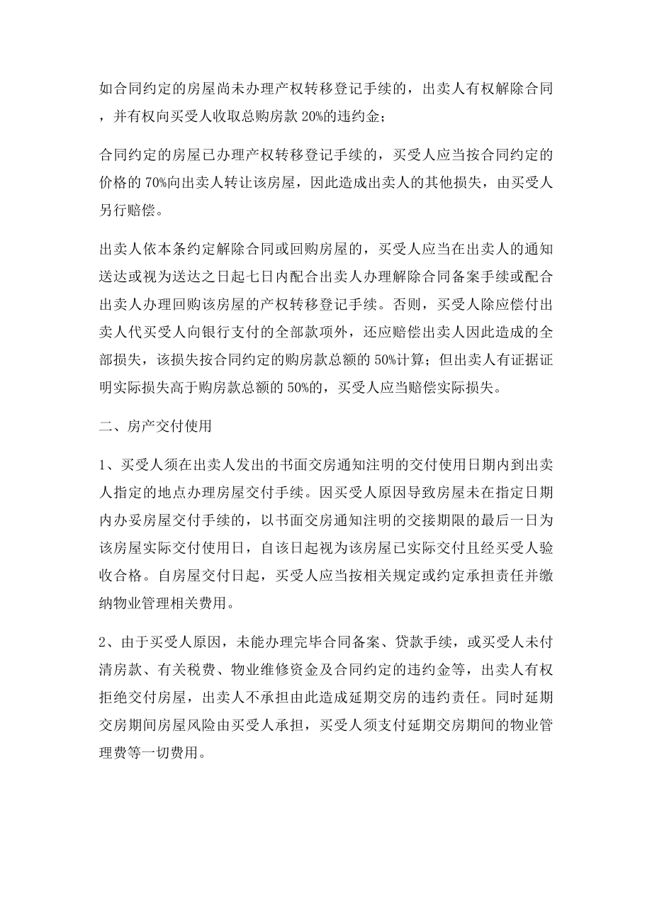 商品房合同补充协议.docx_第3页