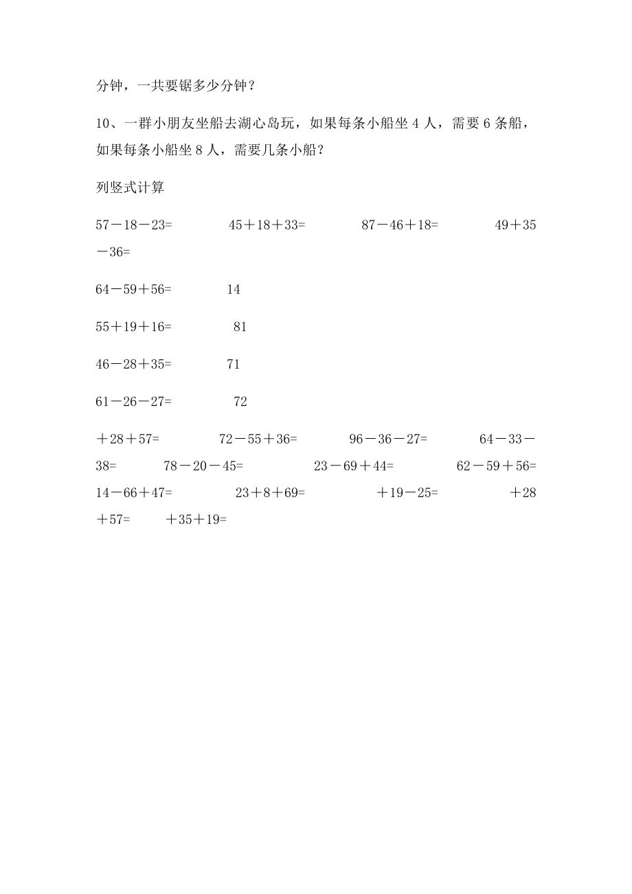 人教二年级数学上解决问题+列竖式计算自主练习.docx_第2页