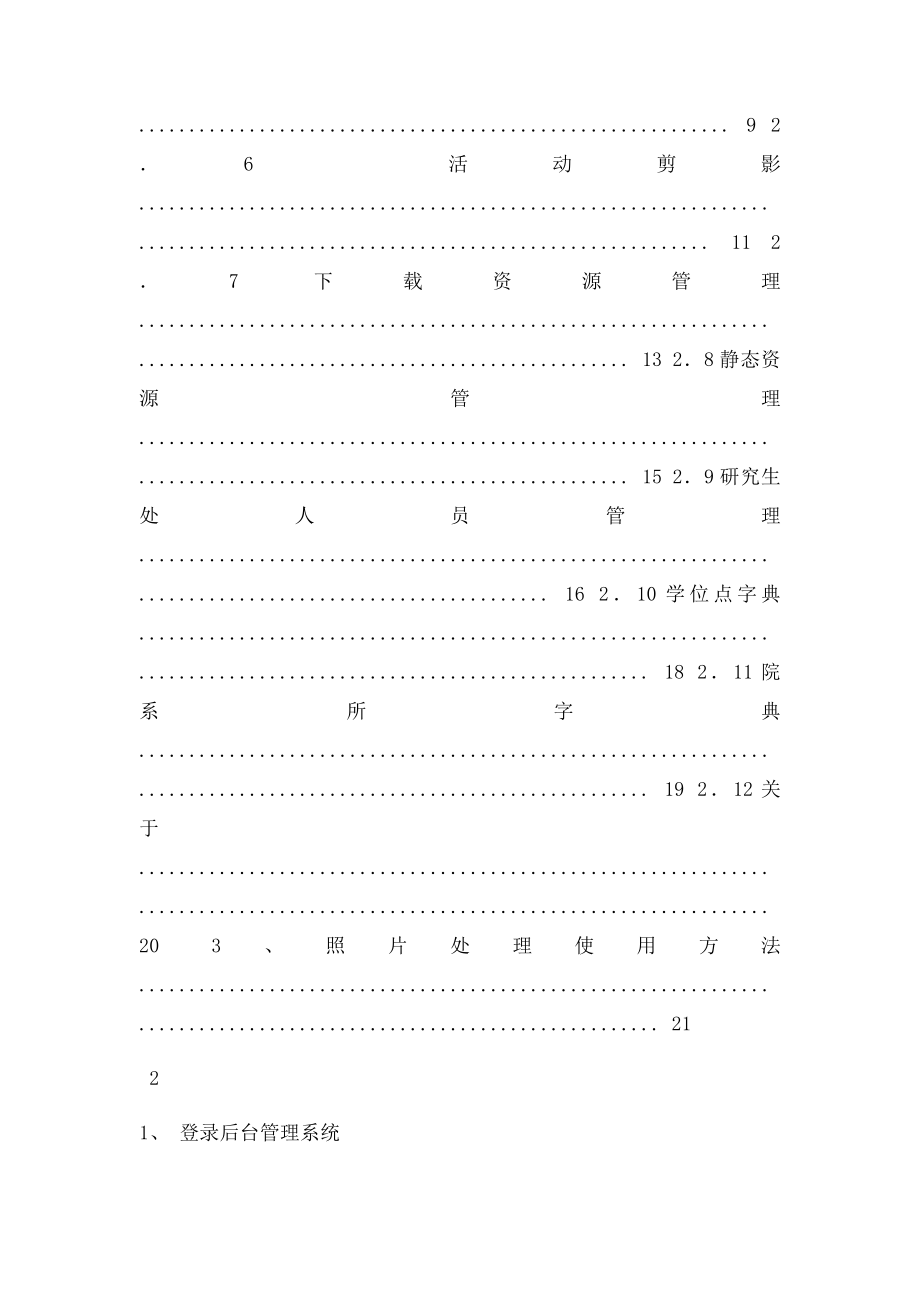 后台管理系统用户手册.docx_第2页