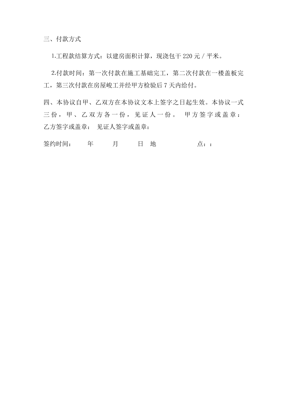 农村建房安全合同书.docx_第2页