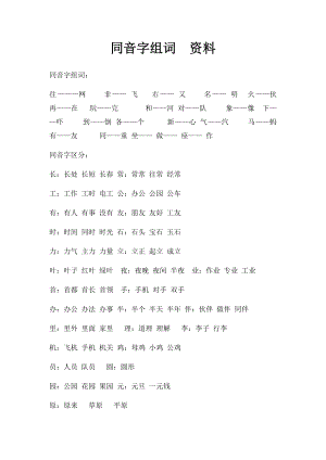 同音字组词资料.docx