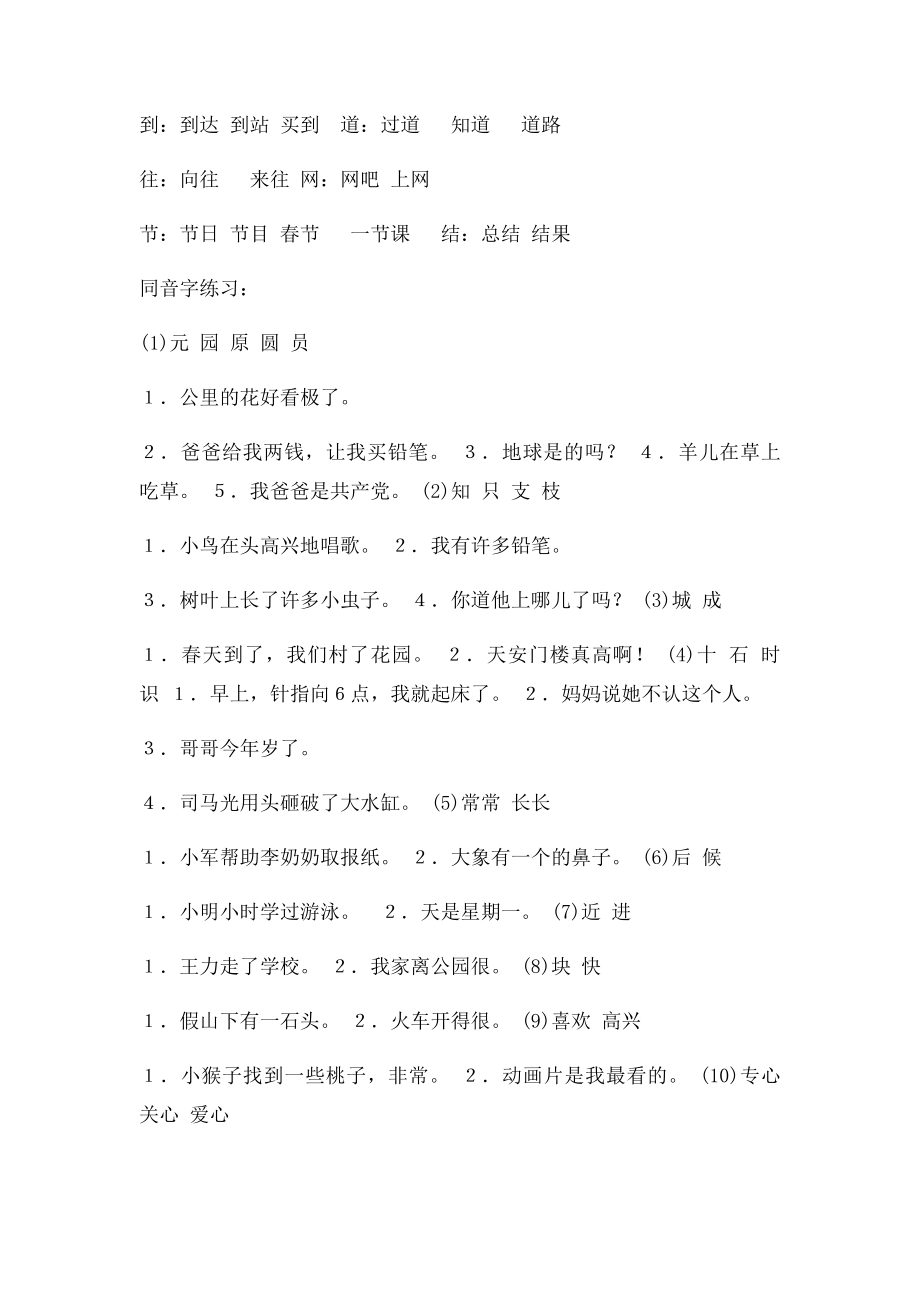 同音字组词资料.docx_第3页