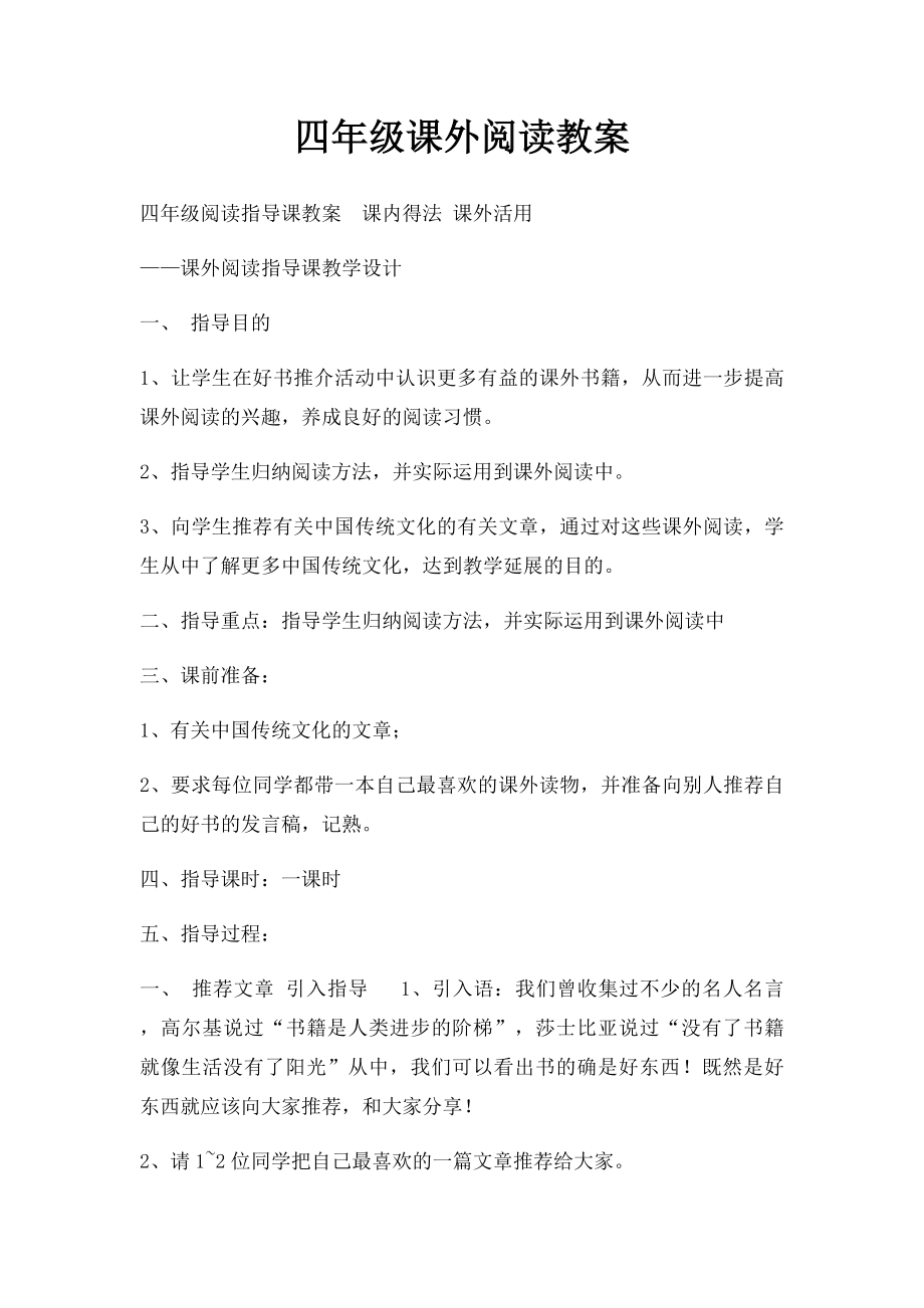 四年级课外阅读教案.docx_第1页