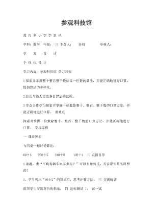 参观科技馆(3).docx