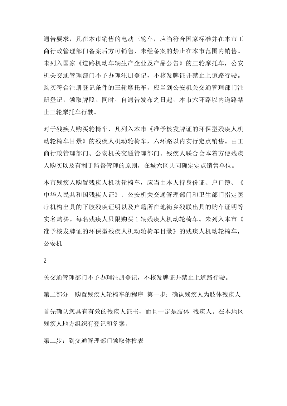 北京市关于残疾人购置残疾人轮椅车的规定及程序.docx_第2页