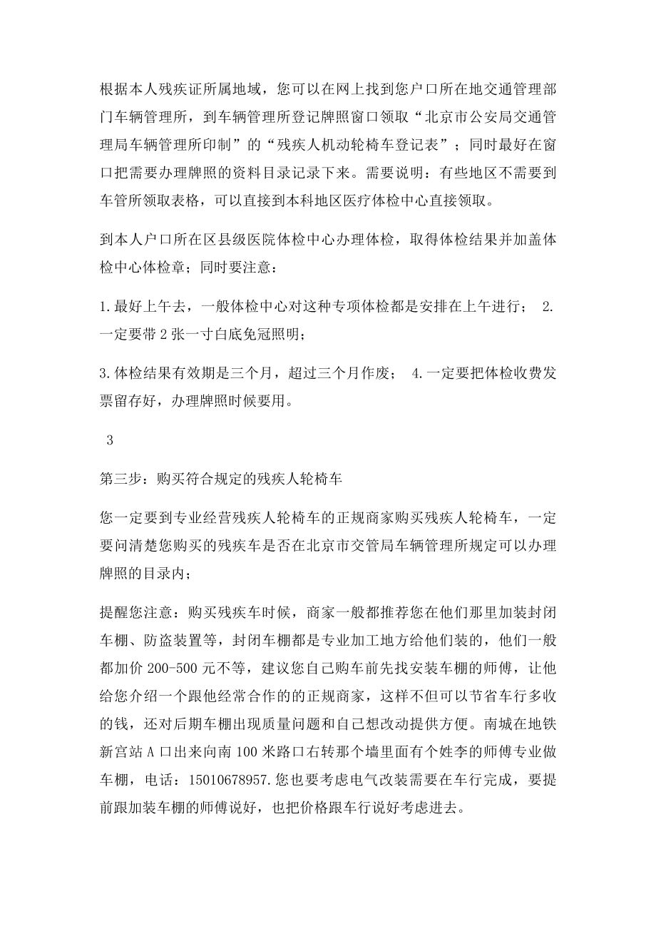 北京市关于残疾人购置残疾人轮椅车的规定及程序.docx_第3页