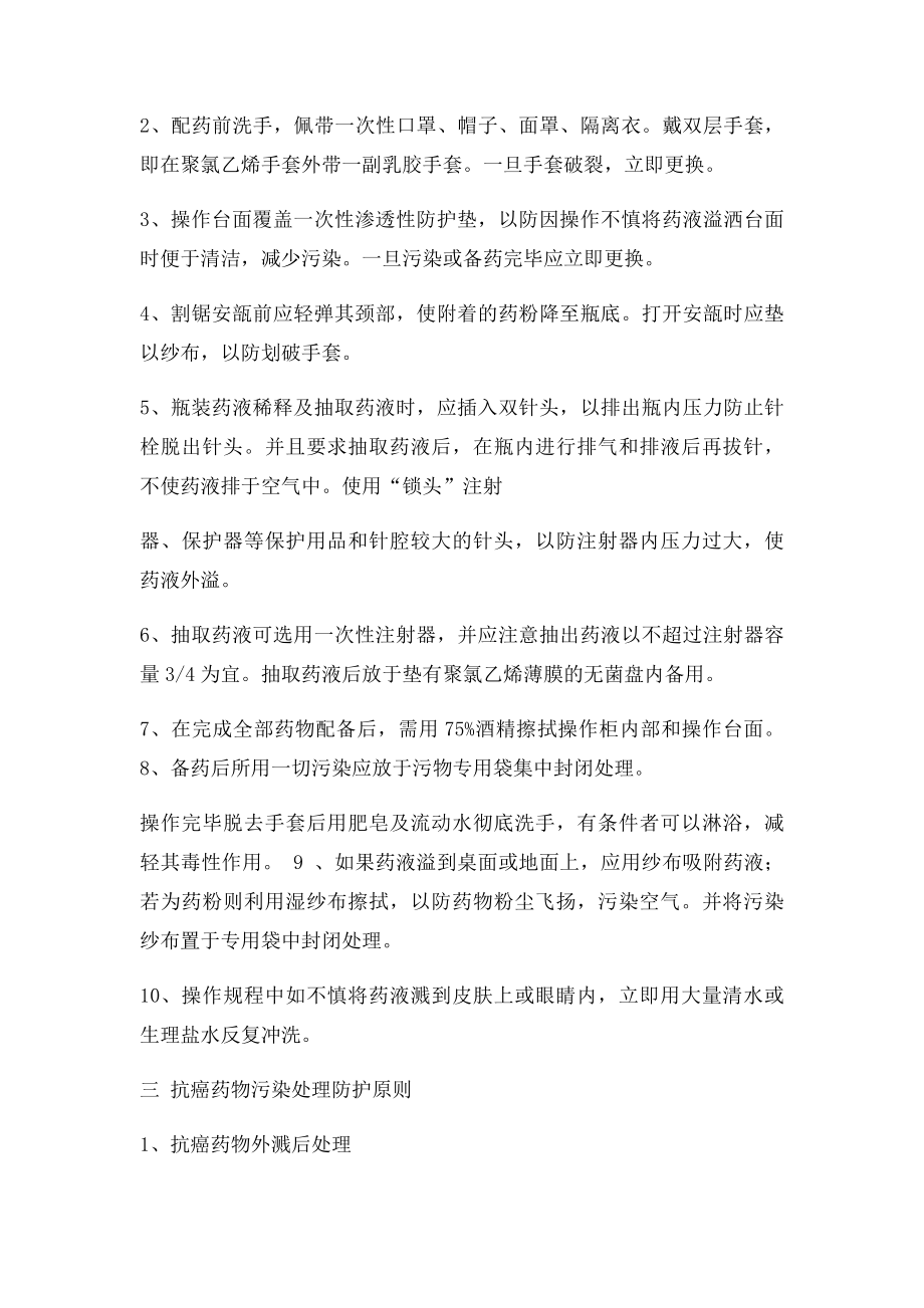 化疗职业防护.docx_第2页