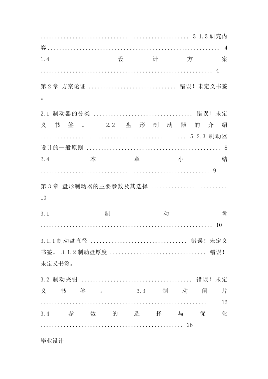 城市轨道车辆制动系统设计本科论文.docx_第3页