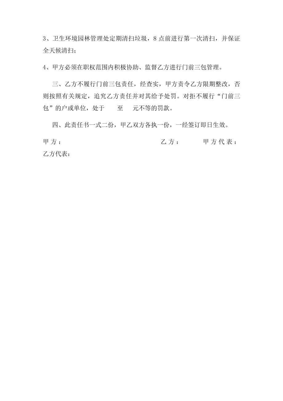 卫生门前三包责任书.docx_第2页