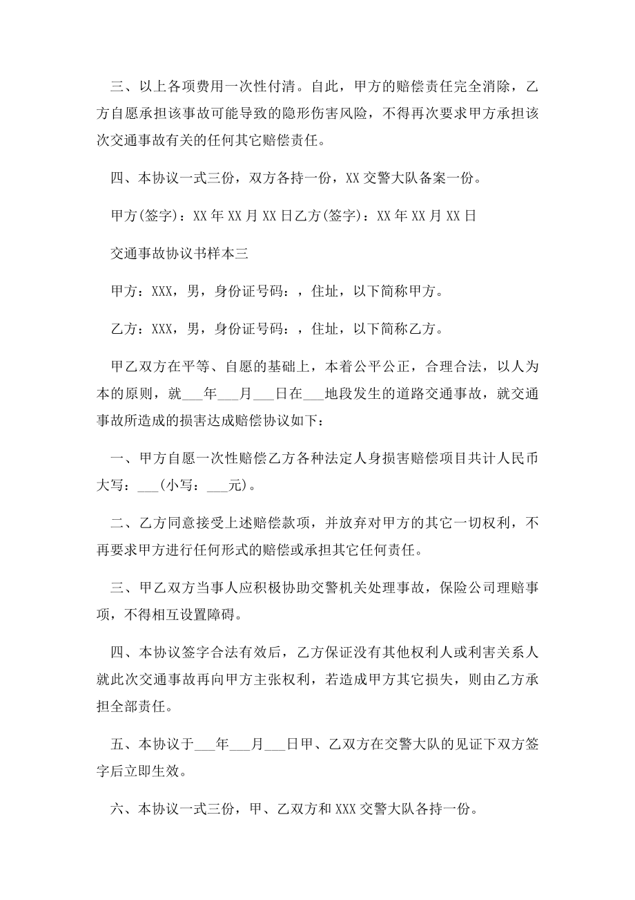 交通事故赔偿协议书样本3篇.docx_第3页