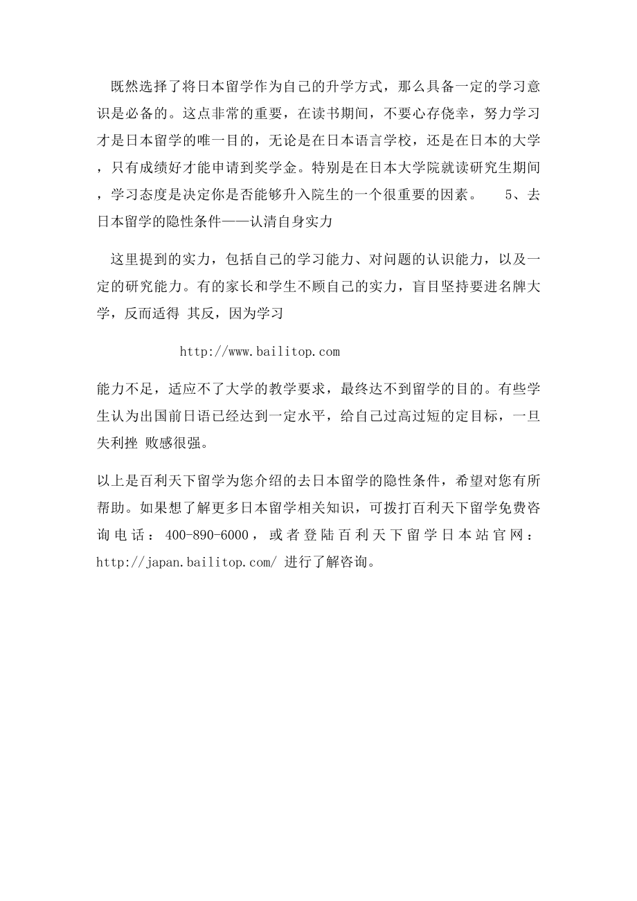 去日本留学的隐性条件你造么.docx_第2页