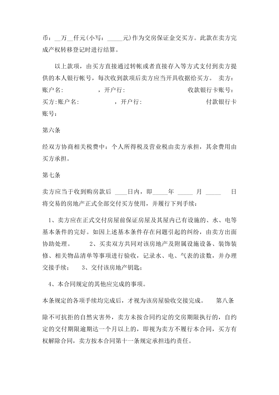 二手房买卖合同完整定稿.docx_第3页