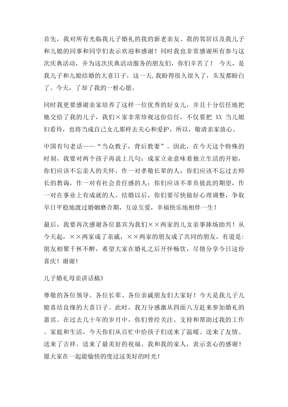 儿子结婚母亲发言稿.docx_第3页