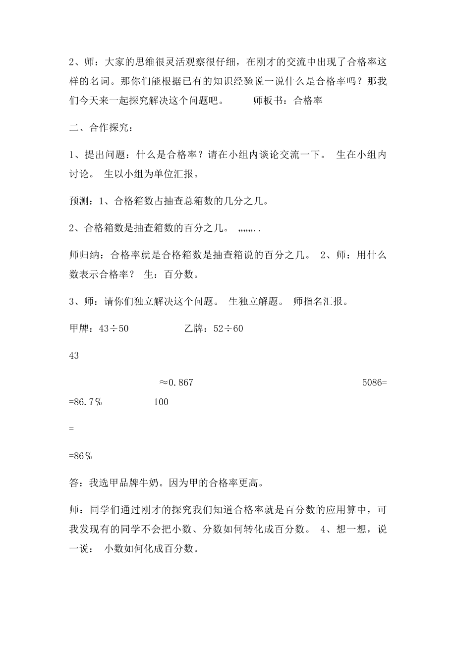 北师大六年级上册第四单元《合格率》教学案.docx_第2页