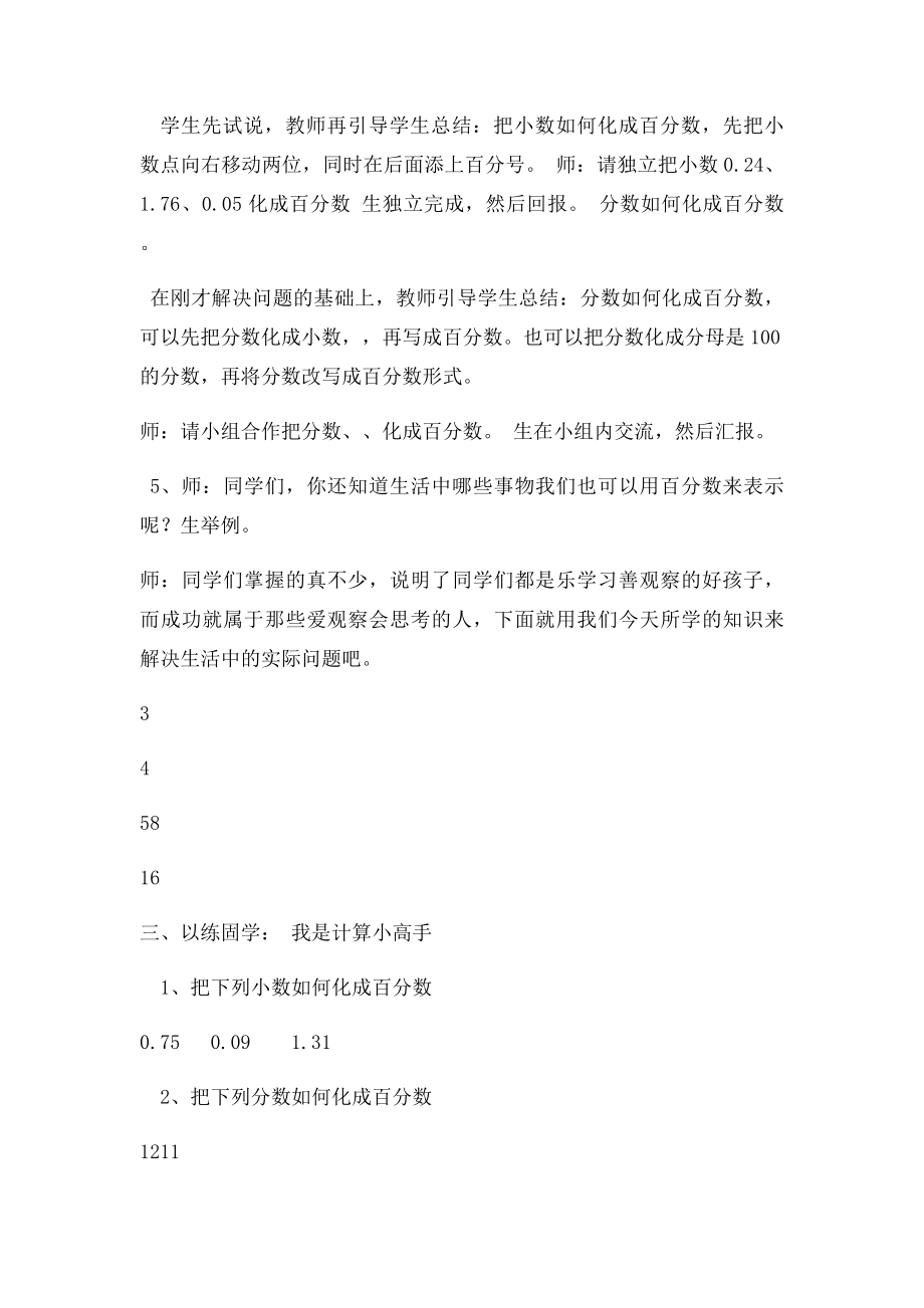 北师大六年级上册第四单元《合格率》教学案.docx_第3页