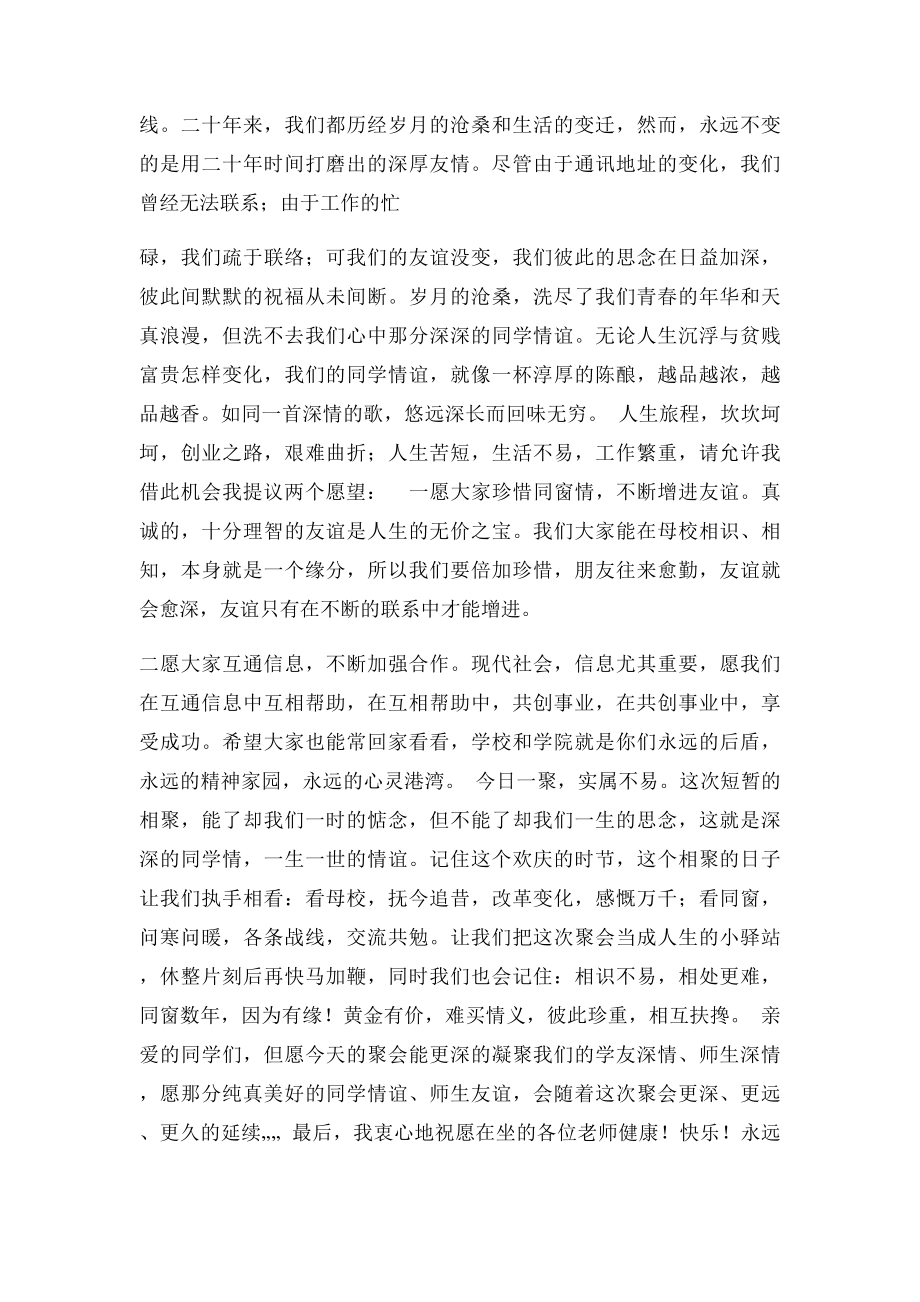 同学聚会老师致辞.docx_第2页