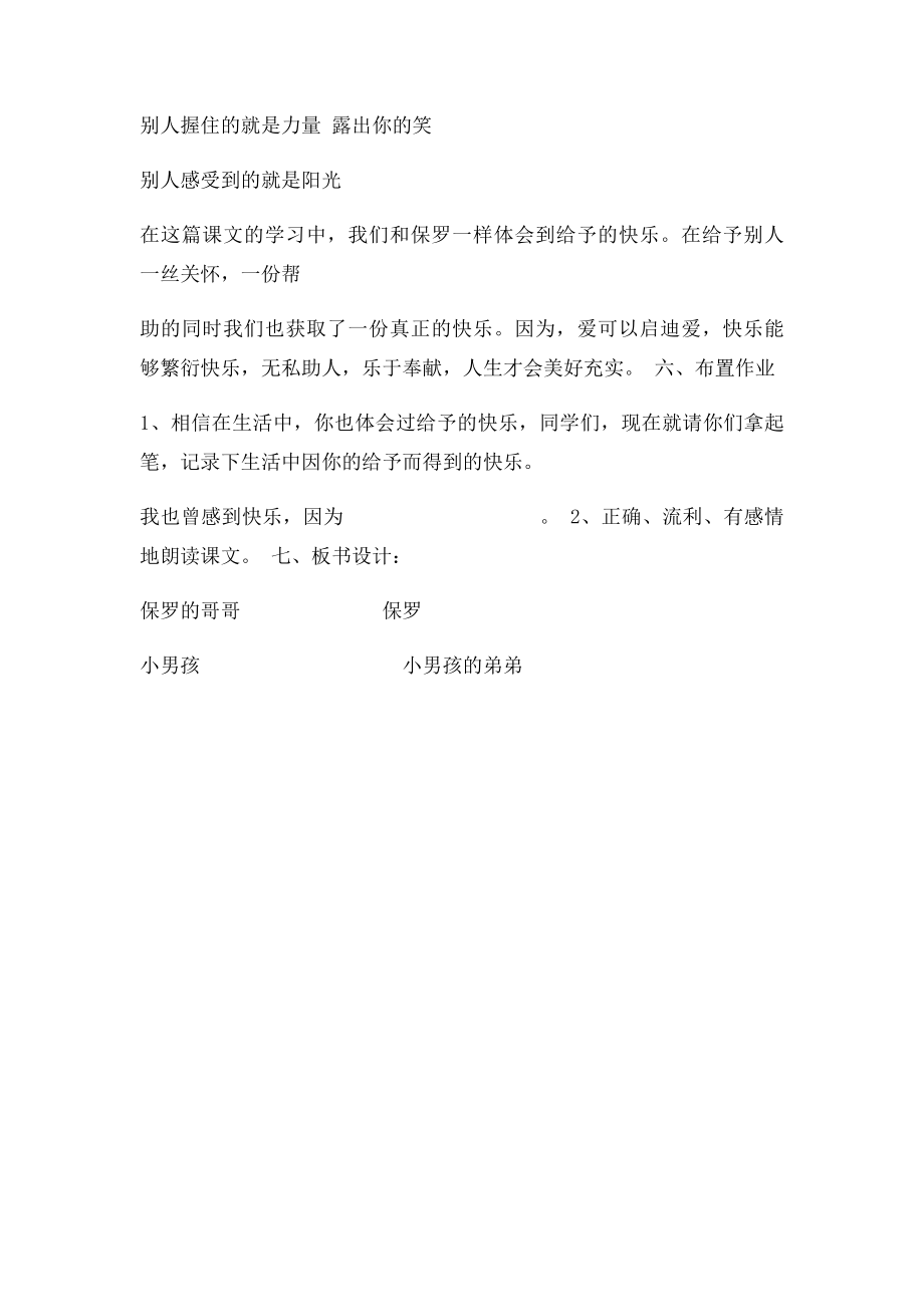 公开课给予是快乐的.docx_第3页