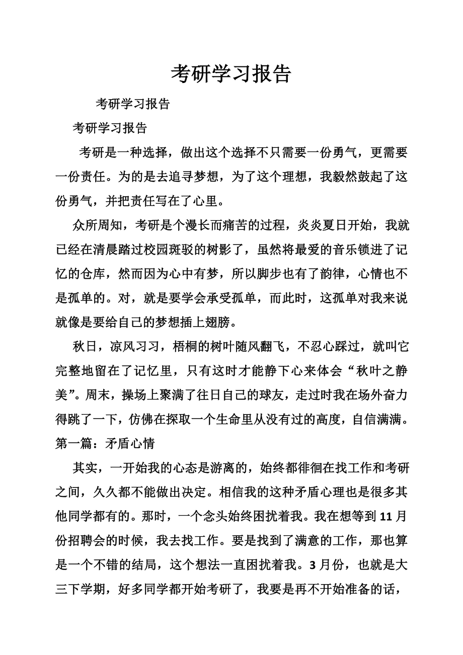 考研学习报告.doc_第1页