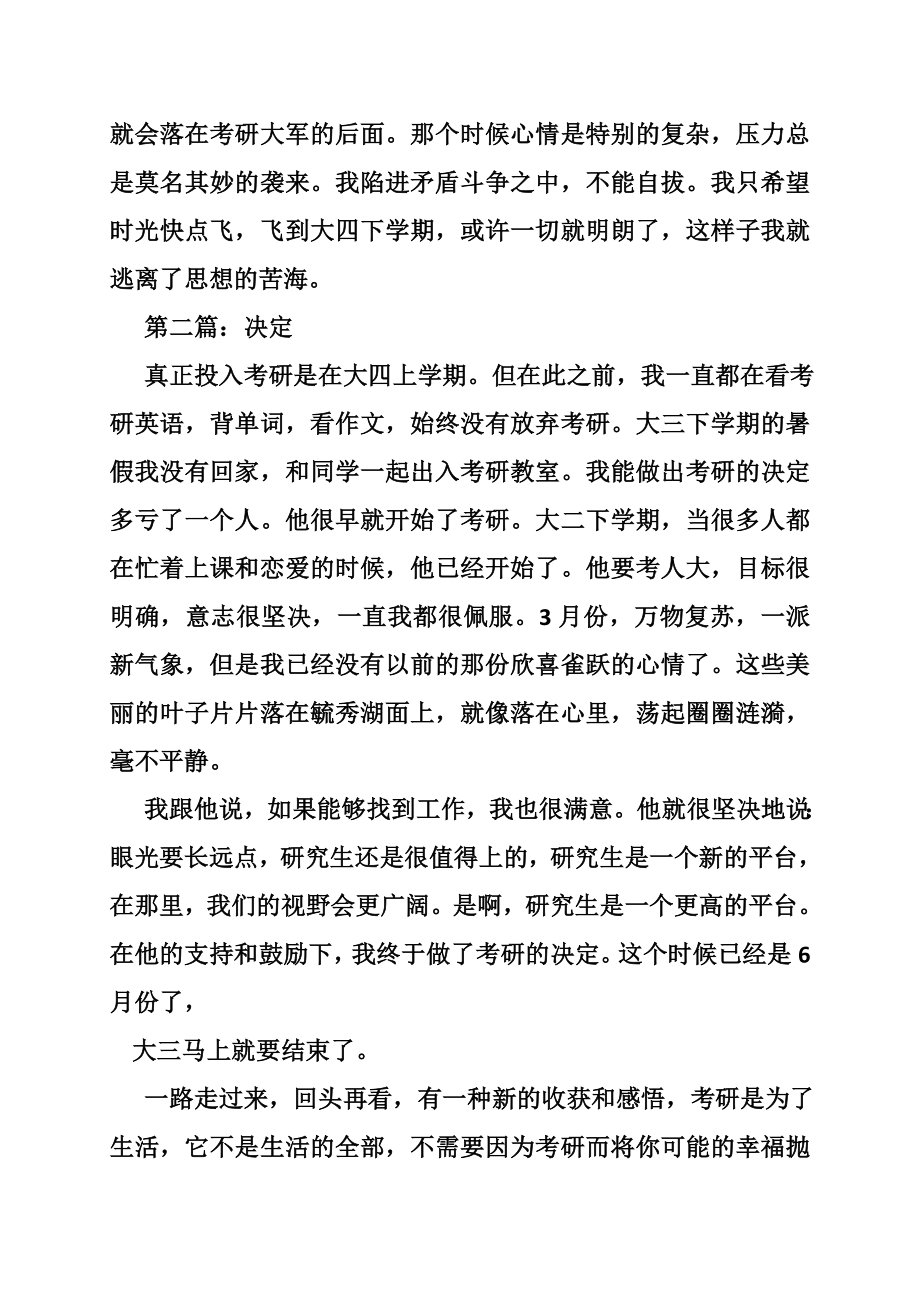 考研学习报告.doc_第2页