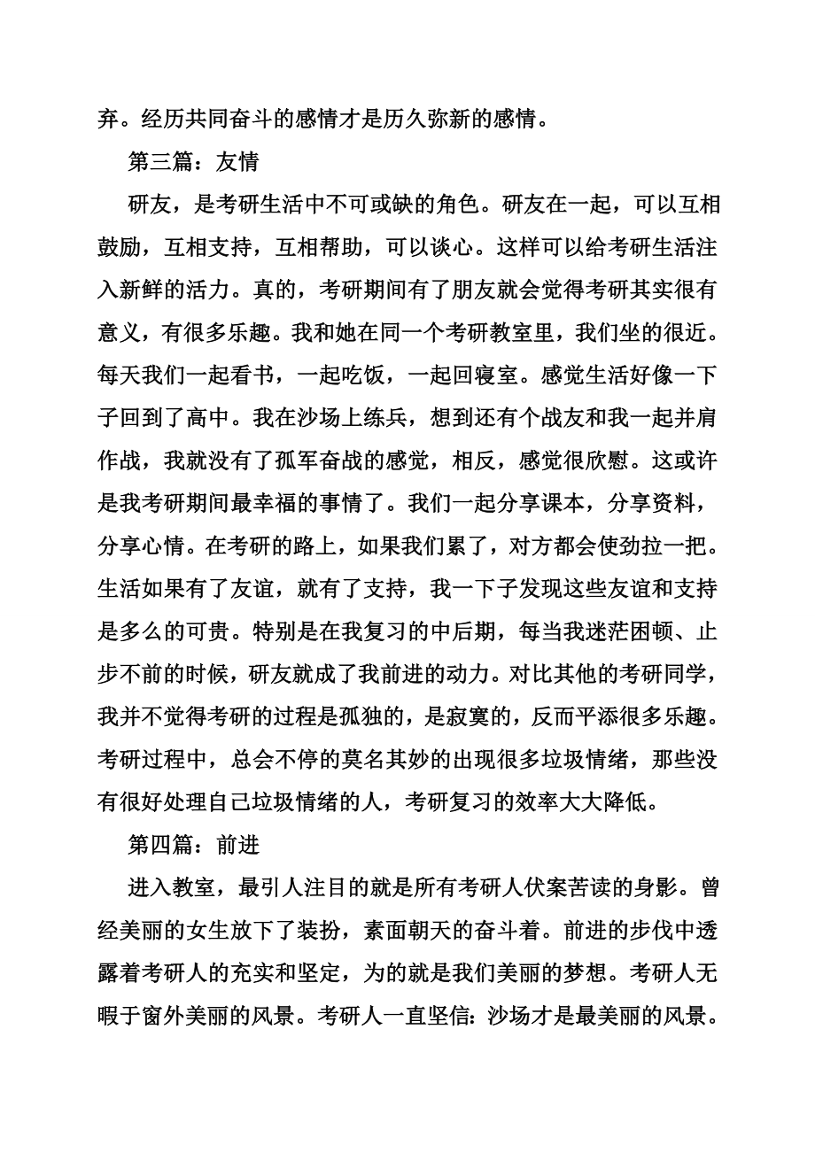 考研学习报告.doc_第3页