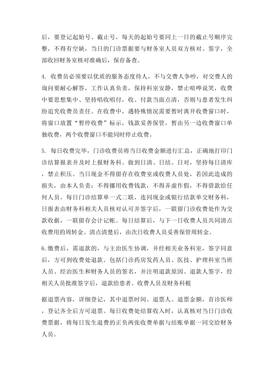 医院收费员管理制度.docx_第2页