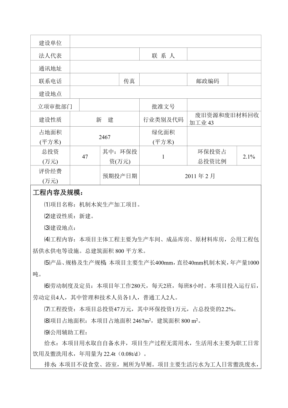 机制木炭生产加工项目环境影响报告表.doc_第3页