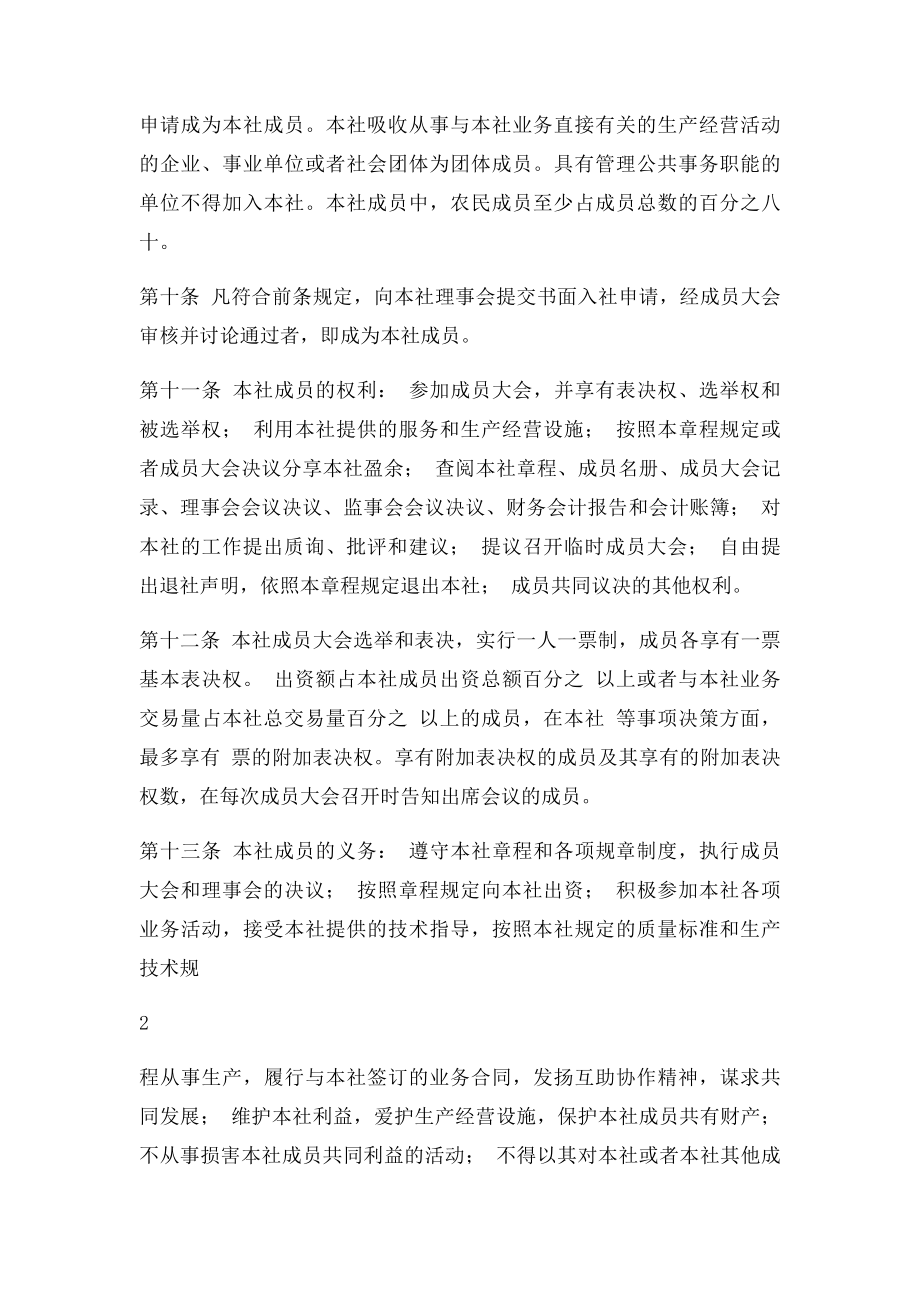 农民专业合作社章程参考范本.docx_第3页