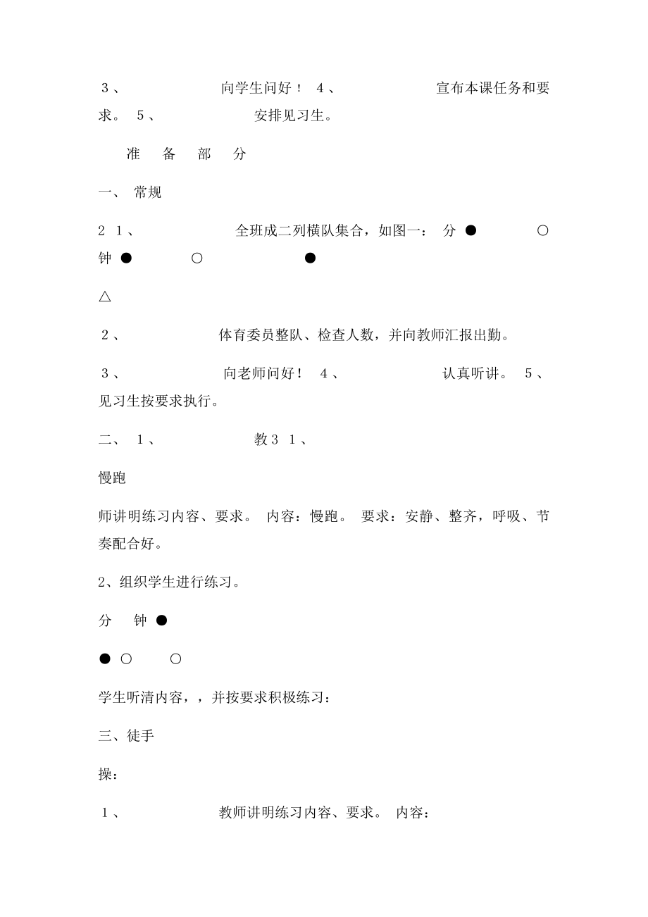 体育教案立定跳远考核.docx_第2页