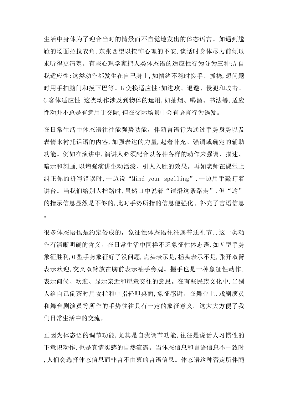 体态语在日常生活中的发挥的重要作用.docx_第2页