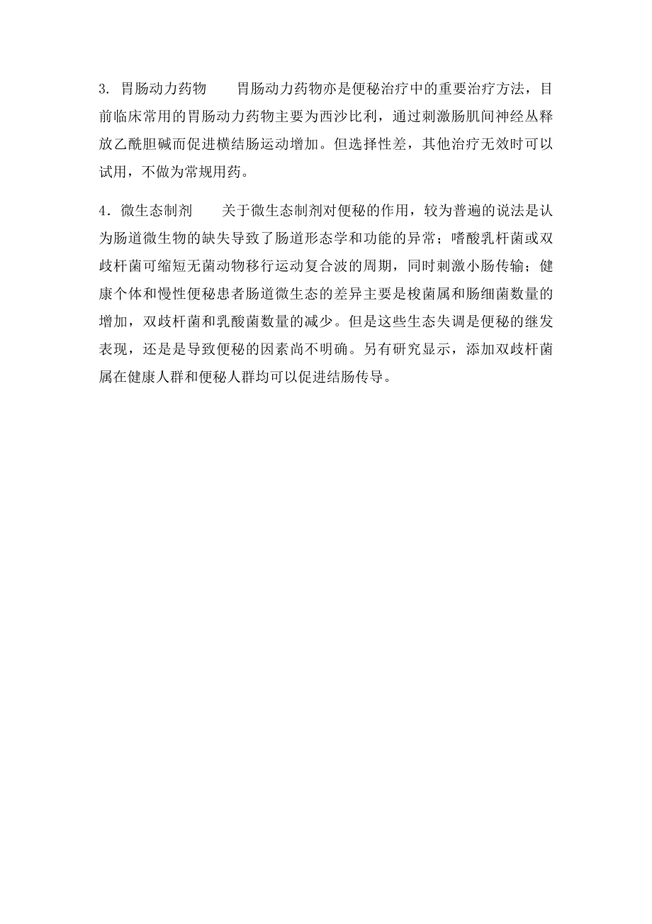 儿童便秘的药物治疗.docx_第2页