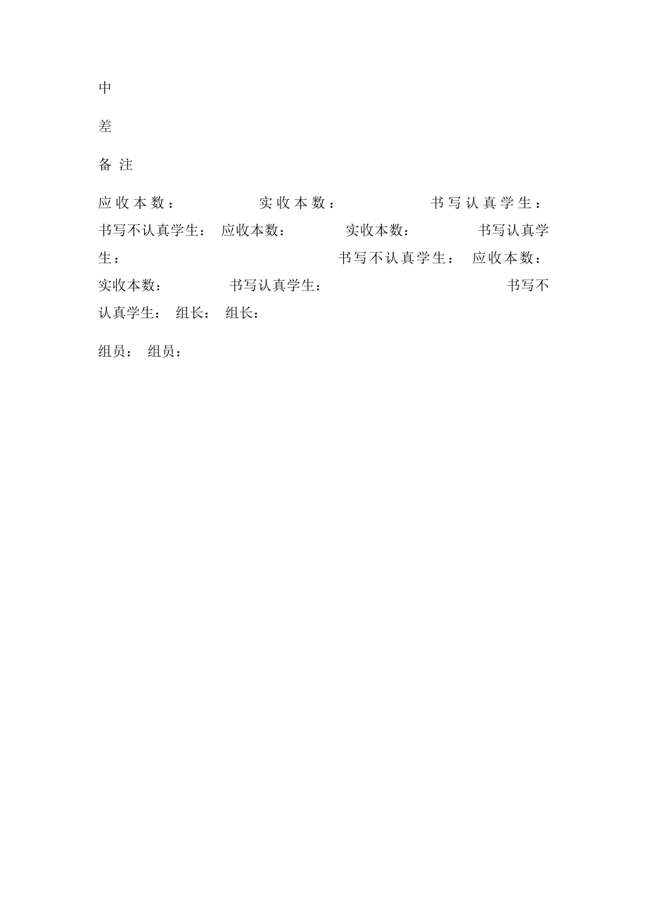 二年级班级日志表.docx_第2页