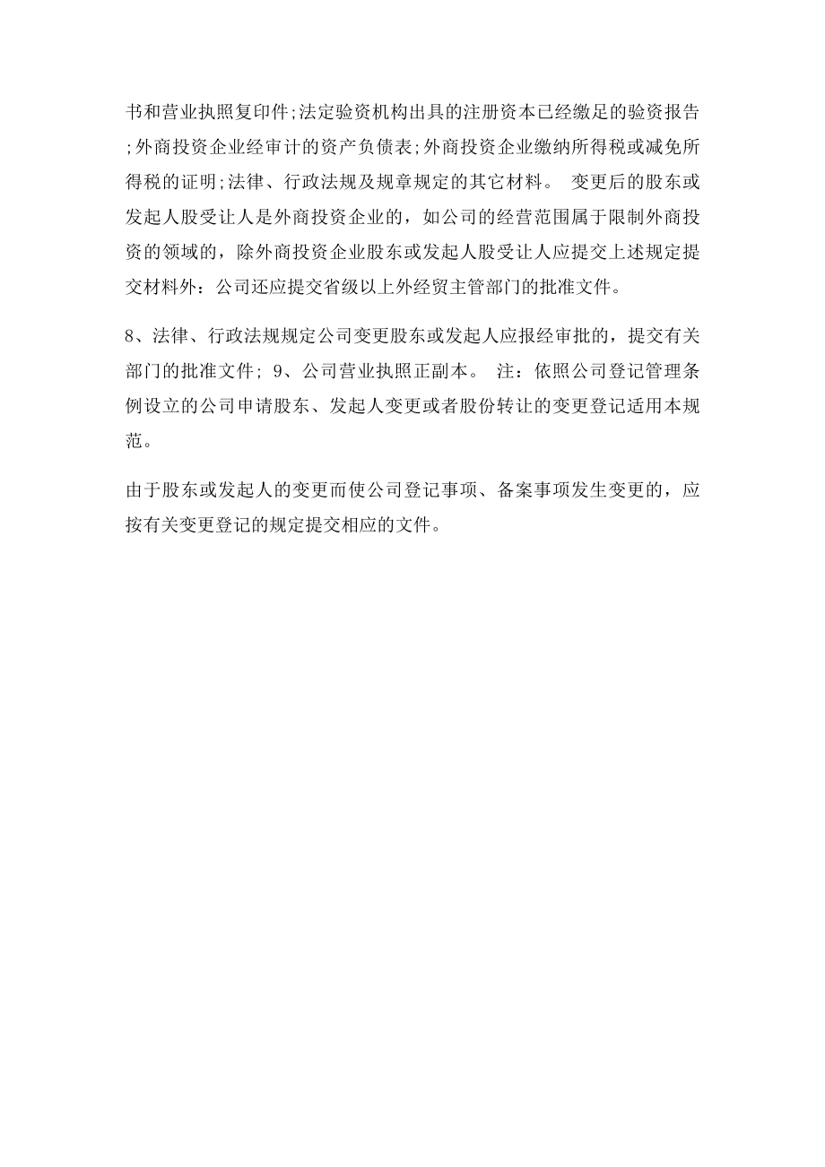 公司股东变更需要什么程序和流程.docx_第2页