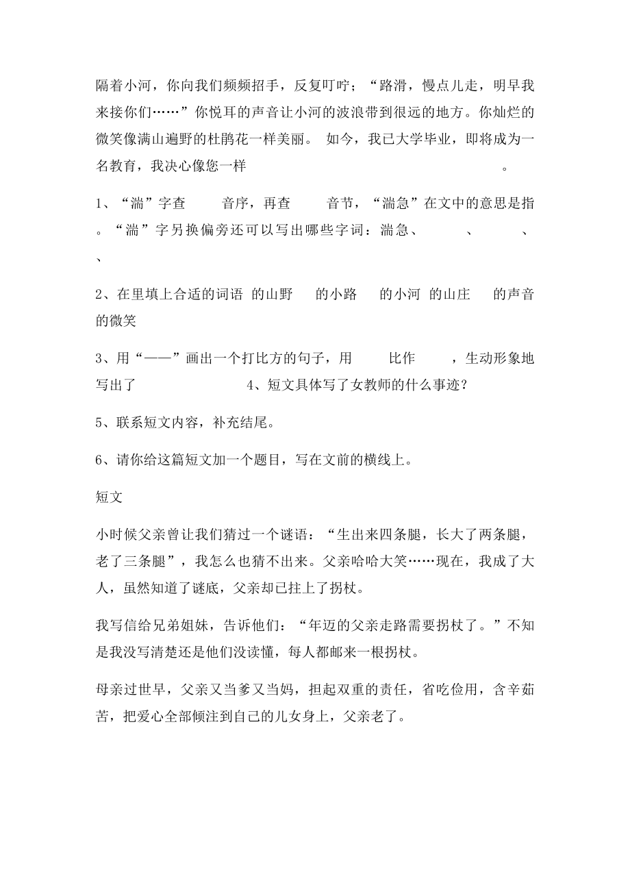 人教小学六年级语文毕业总复习资料.docx_第3页