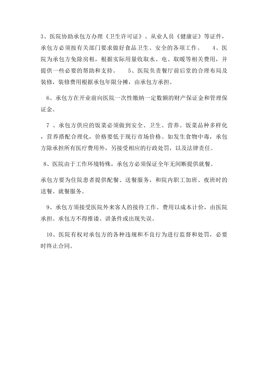 人民医院食堂对外承包方案(1).docx_第2页